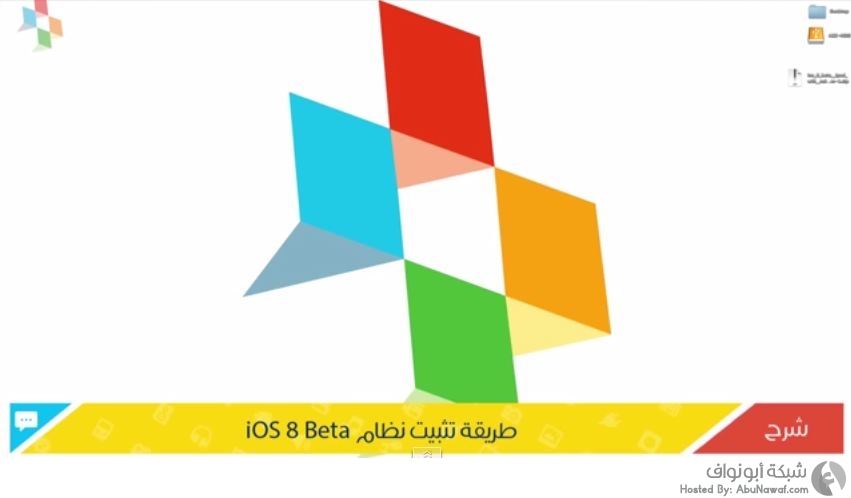   iOS 8 Beta 1   