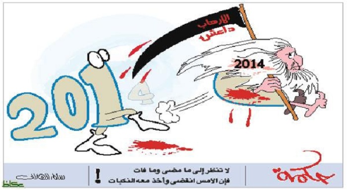 كاريكاتير صحيفة عكاظ (السعودية)  يوم الخميس 1 يناير 2015