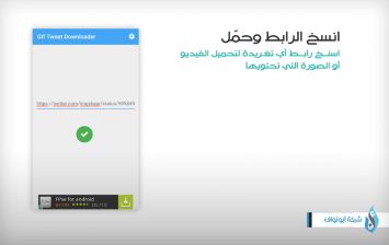 تطبيق تحميل التغريدات