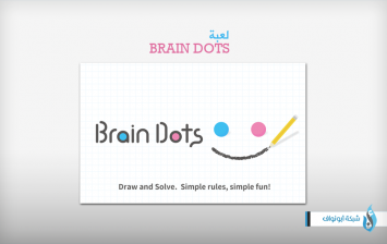 لعبة Brain Dots