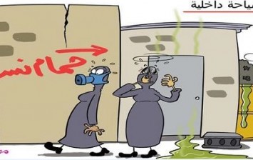 Saudi Caricature