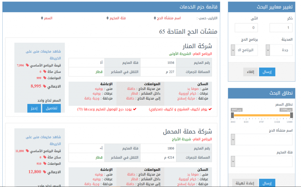 موقع حجز الحج للمقيمين