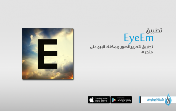 تطبيق EyeEm