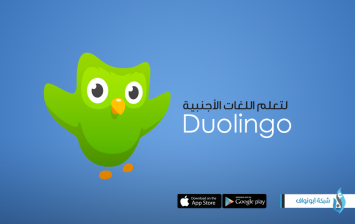 تطبيق Duolingo