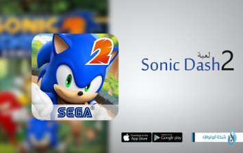 لعبة Sonic Dash