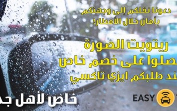 إيزي تاكسي جدة