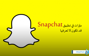 سناب شات