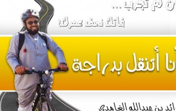 Saudi goes to work by bicycle