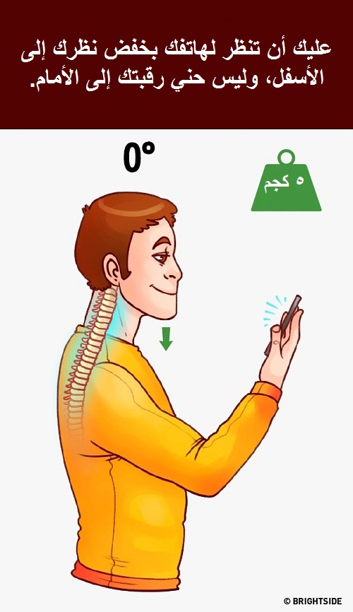 كيف تستخدم الهاتف دون أن تؤذي العمود الفقري