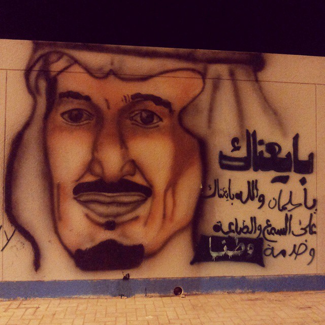 مواطن يبايع الملك سلمان بالرسم على جدار منزله - شبكة ابو نواف