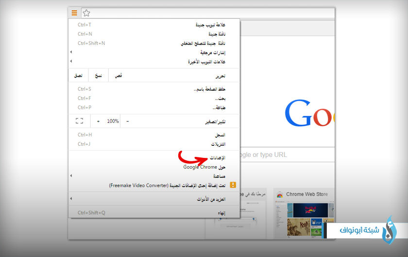 كيفية حفظ المفضلة و كلمات السر في جوجل كروم شبكة ابو نواف