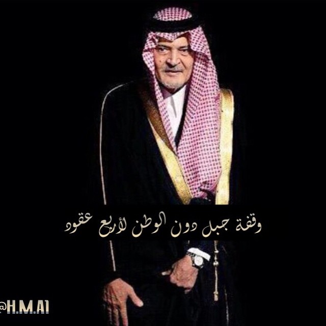 صورة سعود الفيصل