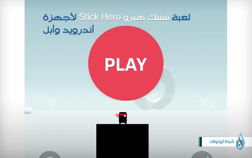 Stick Hero Go! download the last version for mac