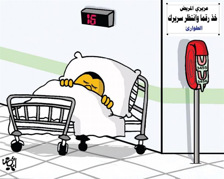 كاريكاتير خدمة المستشفيات