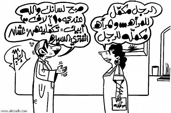 كاريكاتير أجواء العائلة